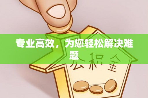 长顺专业高效，为您轻松解决难题