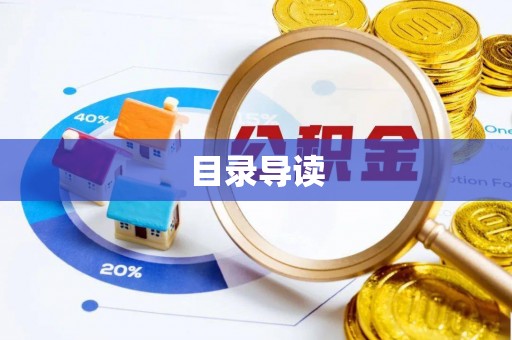 长顺目录导读